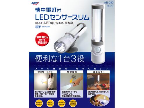 MUSASHI『ライテックス懐中電灯付LEDセンサーライト』