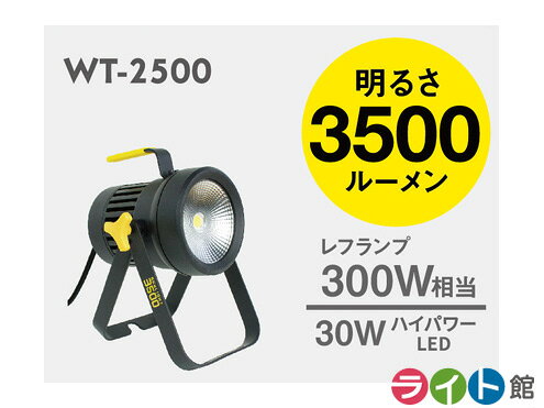 ライテックス WT-2500 LED作業灯　全天候型 作業灯 スカイライト 衝撃に強く コン...