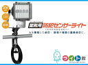 ハタヤリミテッド 業務用防犯センサーライト LEDタイプ【屋外用】 LTSL-305KN