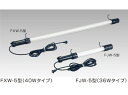 ハタヤリミテッド フローレンライト36W FJW-10 蛍光灯連結ライト 【送料無料】