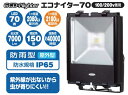 日動工業 LEDエコナイター70　LEN-70-ES-W-3000K　電球色