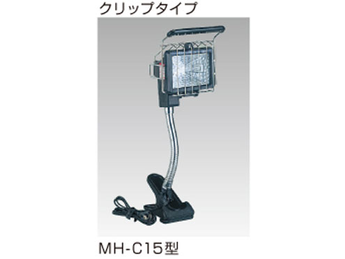 ハタヤリミテッド　ミニハロゲンライト　MH-C15　クリップタイプ