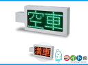 キタムラ産業 LED満空表示器 パーキングサイン KM-240W【代引き不可商品】