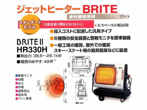 オリオン ジェットヒーター　HR330H BRITEII　【代引き不可商品】