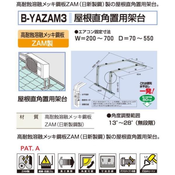 1セット4台での販売となります メーカー直送になります（沖縄、離島など一部直送できない地域もあります） 代引きは不可となります 屋根に対して直角に設置。ボルト穴で簡単に角度を調節 高耐蝕溶融メッキ鋼板ZAM製 エアコン固定寸法：W=200?700　D=70?550 最大耐荷重：80kg