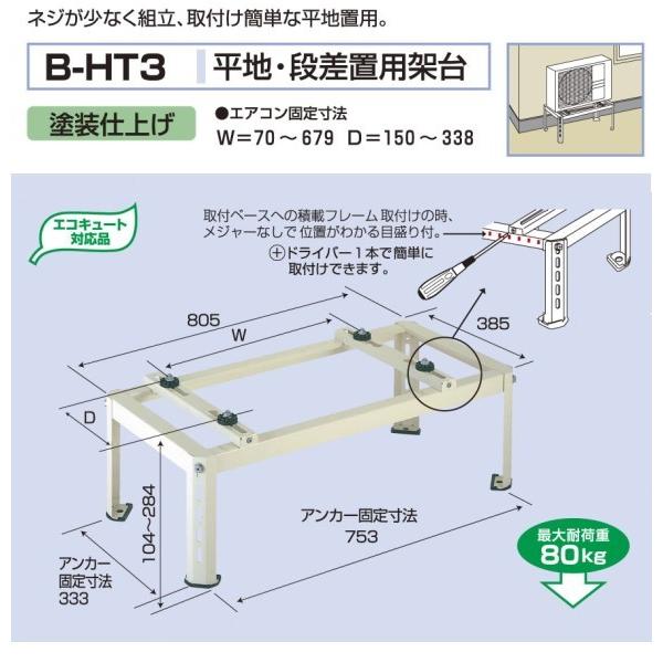 1セット4台での販売となります メーカー直送になります（沖縄、離島など一部直送できない地域もあります） 代引きは不可となります ネジが少なく組立、取付簡単な平地置用 塗装仕上げ 最大耐荷重：80kg