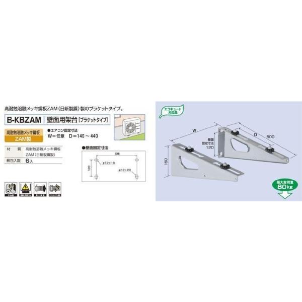 バクマ工業　BEAR ベアー　エアコン室外機　壁面用架台(ブラケットタイプ）　 ZAM製　B-KBZAM　【6台梱包】（代引き不可）※北海道離島沖縄別途送料