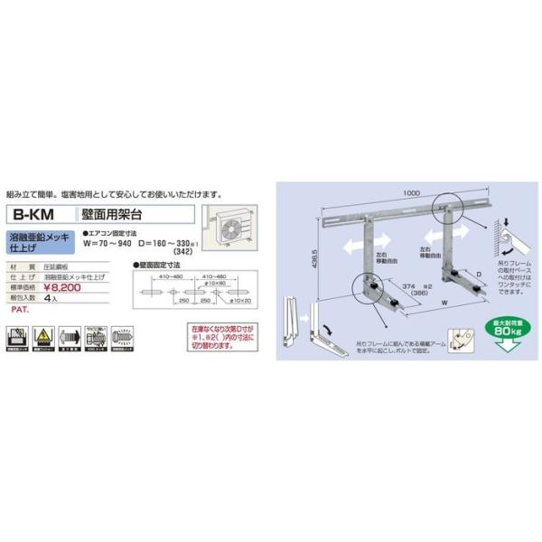 1セット4台での販売となります メーカー直送になります（沖縄、離島など一部直送できない地域もあります） 代引きは不可となります 組立簡単。塩害地用として安心してお使いいただけます 溶融亜鉛メッキ仕上げ エアコン固定寸法：W=70?940　D=160?130 最大耐荷重：80kg