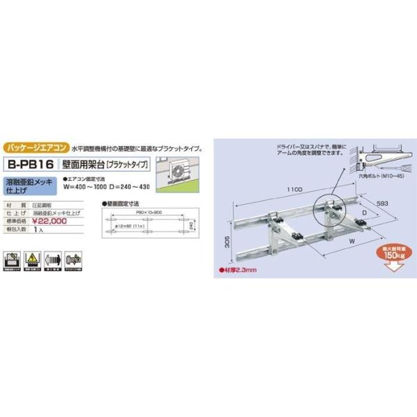 バクマ工業　BEAR ベアー　パッケージエアコン室外機　壁面用架台(ブラケットタイ...