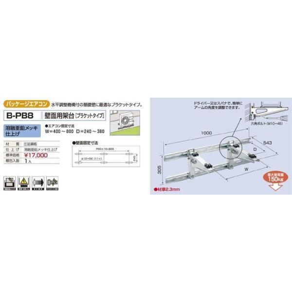メーカー直送になります（沖縄、離島など一部直送できない地域もあります） 代引きは不可となります 水平調整機能付の基礎壁に最適なブラケットタイプ 溶融亜鉛メッキ仕上げ エアコン固定寸法：W=400?800　D=240?380 最大耐荷重：150kg