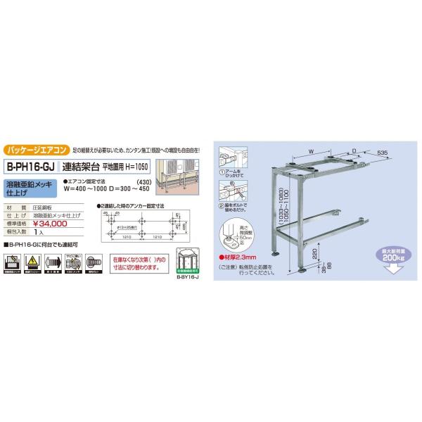メーカー直送になります（沖縄、離島など一部直送できない地域もあります） 代引きは不可となります 足の組換えが必要ないため、カンタン施工既設への増設も自由自在 溶融亜鉛メッキ仕上げ エアコン固定寸法：W=400?1000　D=300?450（430) 最大耐荷重：200kg