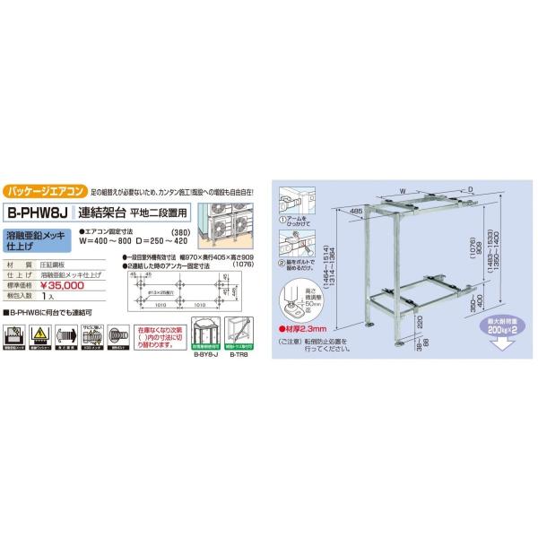 メーカー直送になります（沖縄、離島など一部直送できない地域もあります） 代引きは不可となります 足の組換えが必要ないため、カンタン施工　既設への増設も自由自在 溶融亜鉛メッキ仕上げ エアコン固定寸法：W=400?800　D=250?420（380) 最大耐荷重：200kg×2