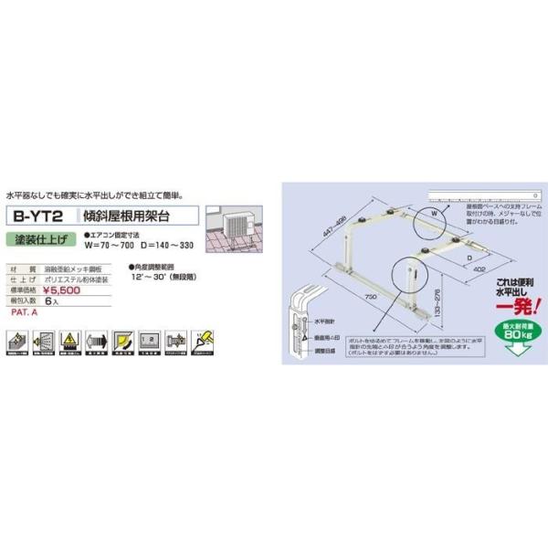 1セット6台での販売となります メーカー直送になります（沖縄、離島など一部直送できない地域もあります） 代引きは不可となります 水平器なしでも確実に水平出しができ組立簡単 塗装仕上げ エアコン固定寸法：W=70?700　D=140?300 角度調整範囲：12°?30°（無段階） 最大耐荷重：80kg