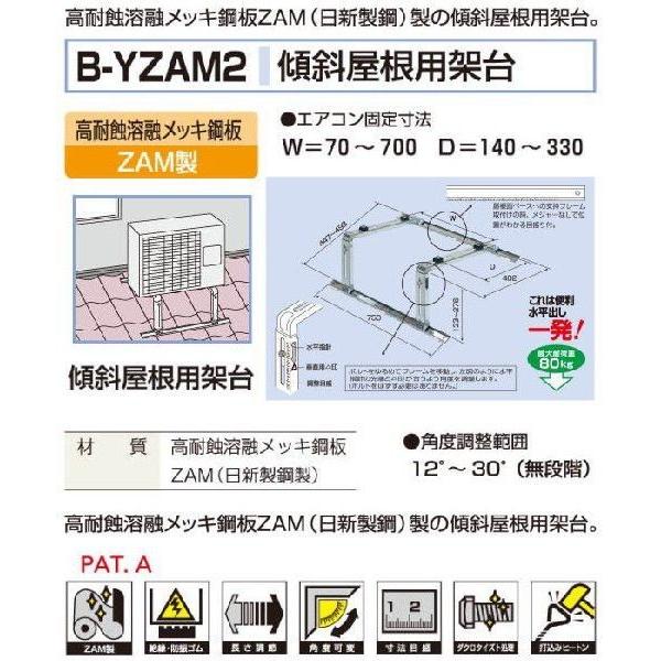 1セット6台での販売となります メーカー直送になります（沖縄、離島など一部直送できない地域もあります） 代引きは不可となります 高耐触溶融メッキ鋼板ZAM(日新製鋼）製の傾斜屋根用架台 最大耐荷重：80kg※こちらの商品はお取り寄せになります