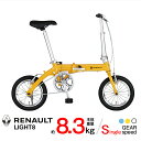 【送料無料】RENAULT(ルノー) LIGHT8 (ライト8 AL140) 軽量アルミフレーム 14インチ コンパクト折りたたみ自転車 本体重量8.3kg 高さ調整機能付きハンドルステム搭載 【代引不可】