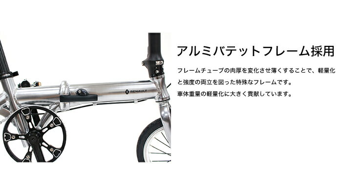 ルノーの折りたたみ自転車はすごい 価格以上に軽量化された折りたたみ自転車も ママチャリや電動自転車の選び方を学ぶ自転車専門サイト ママチャリ コレ