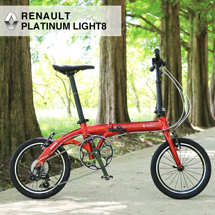 軽さと走行性のフィット感！8.8kg！ 軽量アルミ折りたたみ自転車 16インチ アルミバテッドフレーム 高さ調整機能付きハンドルステム 7段変速搭載 輪行 通勤 通学 街乗り RENAULT(ルノー) PLATINUM LIGHT 8 2