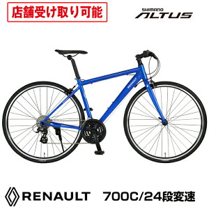 アルミフレーム シマノ ALTUS 24段変速搭載！約10.9kg！ 軽量クロスバイク 通勤 通学 サイクリング RENAULT(ルノー) AL-CRB7024LIGHT