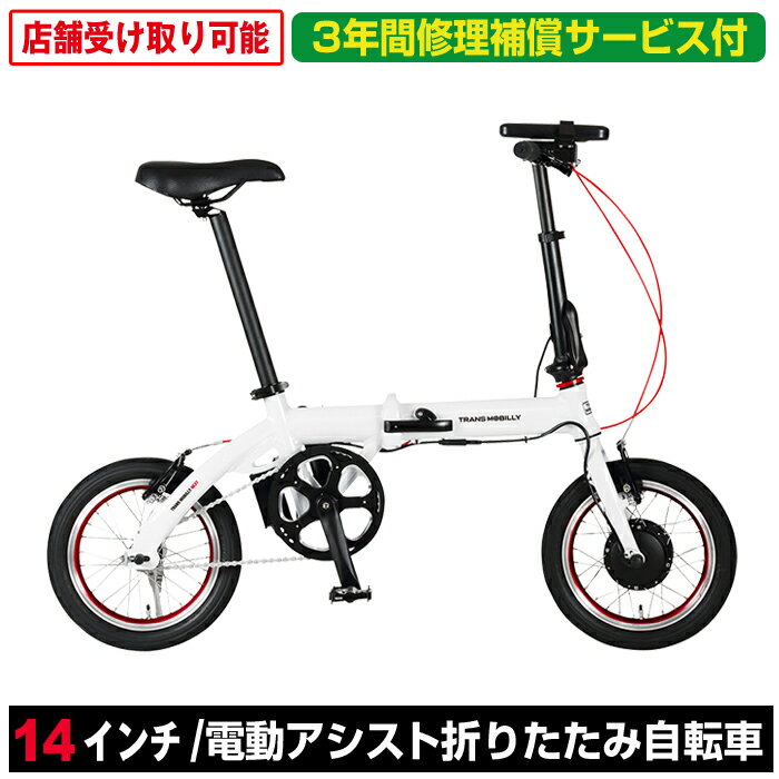 Ź 3ǯ񡦽ӥաĶĶ ޤꤿưȼž 14 ߥե졼 ȥ󥹥Х꡼(TRANS MOBILLY) ULTRA LIGHT E-BIKE AL-FDB140E NEXTǽ