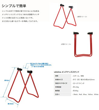 véloline(ベロライン)ロードバイク用メンテナンススタンド 折りたたみ式 ディスプレイスタンド ワークスタンド 作業スタンド 自転車スタンド 【代引不可】