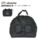 Velo Line(ベロライン) MOBILLY 14.16インチ 収納バッグ 折りたたみ車専用 保管や持ち運びに便利