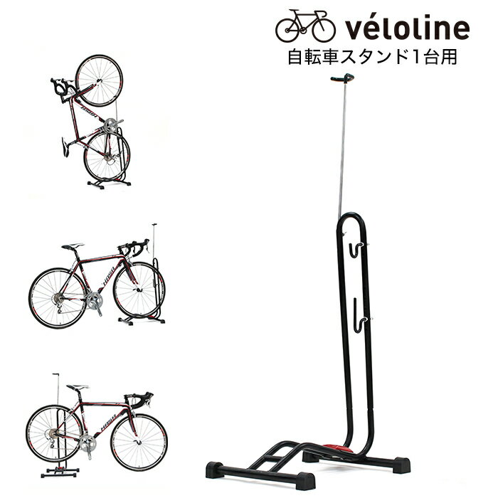 Velo Line(ベロライン) 縦置きマルチサイクルスタンド 縦置き/L字型車輪差し込み/フック型 ディスプレイスタンド/メンテナンススタンド/ワークスタンド/作業用スタンド 軽量コンパクト 簡単設置 自転車スタンド
