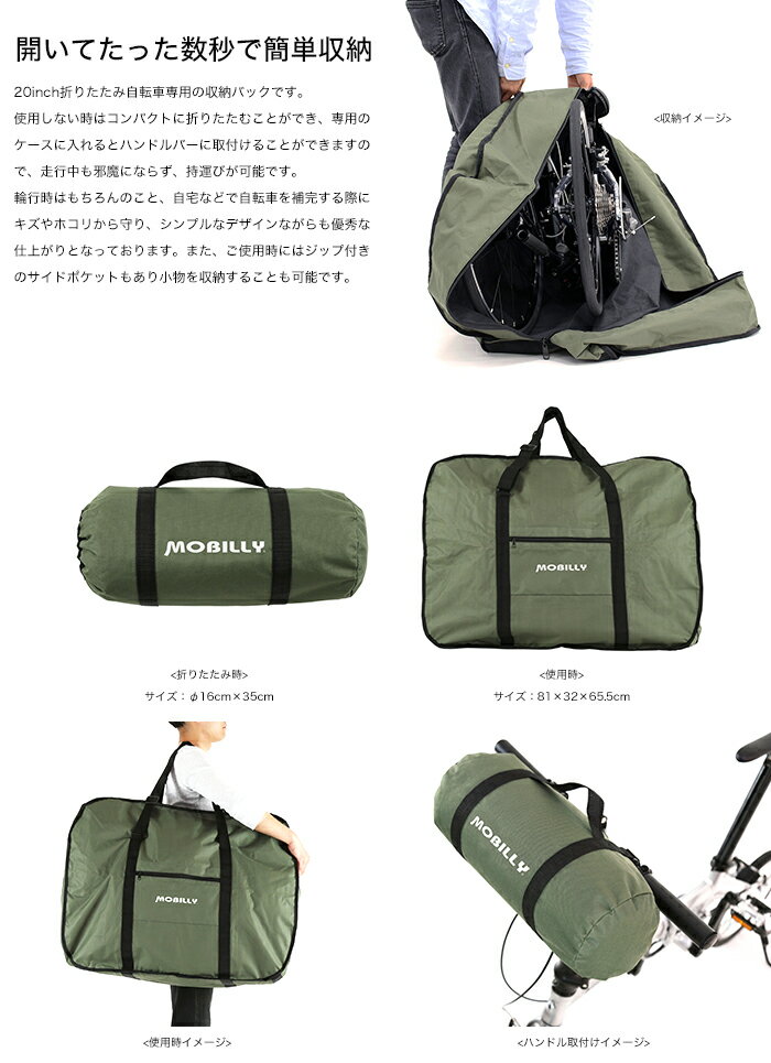 Velo Line(ベロライン) MOBILLY 20インチ用 収納バッグ 折りたたみ車専用 保管や持ち運びに便利 収納袋付き