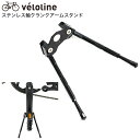 veloline(ベロライン)ステンレス軸クランクアームスタンド スタンドの無い車種に最適 14インチ〜700Cまでクランク幅33〜39mm対応