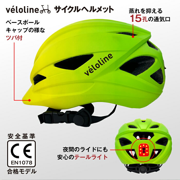 【送料無料】Veloline(ベロライン)サイクルヘルメット USB充電式テールライト付 軽量ヘルメット S-Mサイズ(55-58cm) M-Lサイズ(58-61cm) 3