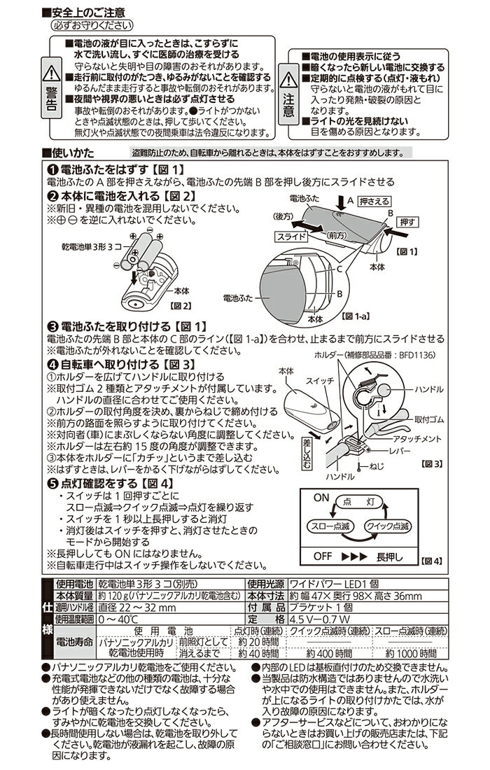 Velo Line(ベロライン) LEDバッテリーライト　Panasonic製　点灯　点滅