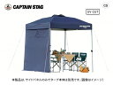 ※クーポン利用で50円OFF!※ CAPTAIN STAG キャプテンスタッグ サイドパネル 300UV-S(ネイビー) M-3284 キャンプ アウトドア 屋...