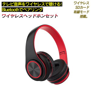 ワイヤレスヘッドホンセット SLI-WH01 ワイヤレスヘッドホン パソコン パソコン用 テレビ テレビ用 ヘッドホン Bluetooth ワイヤレス 有線 iPhone 黒 サイエルインターナショナル通販