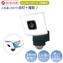【52%引き】人感センサー 屋外 防犯カメラ ムサシ RITEX 20Wワイド 追尾式 LEDセンサーライト Wi-Fiカメラ(C-AC1020TA) LED ...