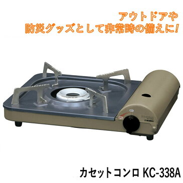 防災グッズ 【カセットコンロ】（KC-338A） 卓上コンロ カセットガスコンロ アウトドア 料理 食事 炊き出し 焚き火台 災害対策 備蓄用 防災用品 避難用品 避難グッズ 災害時 緊急用 非常用 角利産業