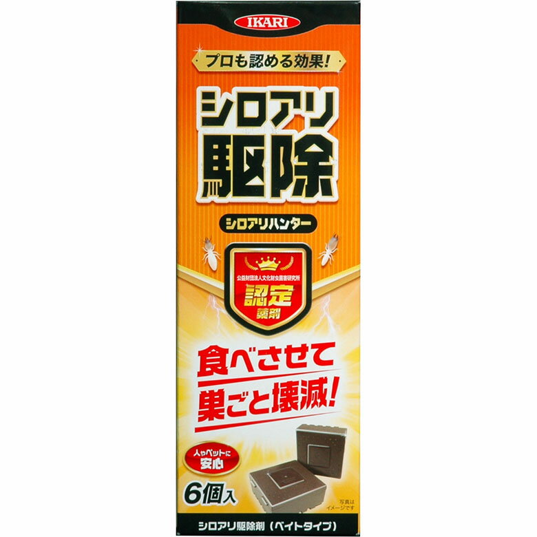 【BLACK FRIDAY限定ポイント5倍】イカリ シロアリハンター 6個入 イカリ消毒 防虫 虫 虫よけ 虫除け ア..