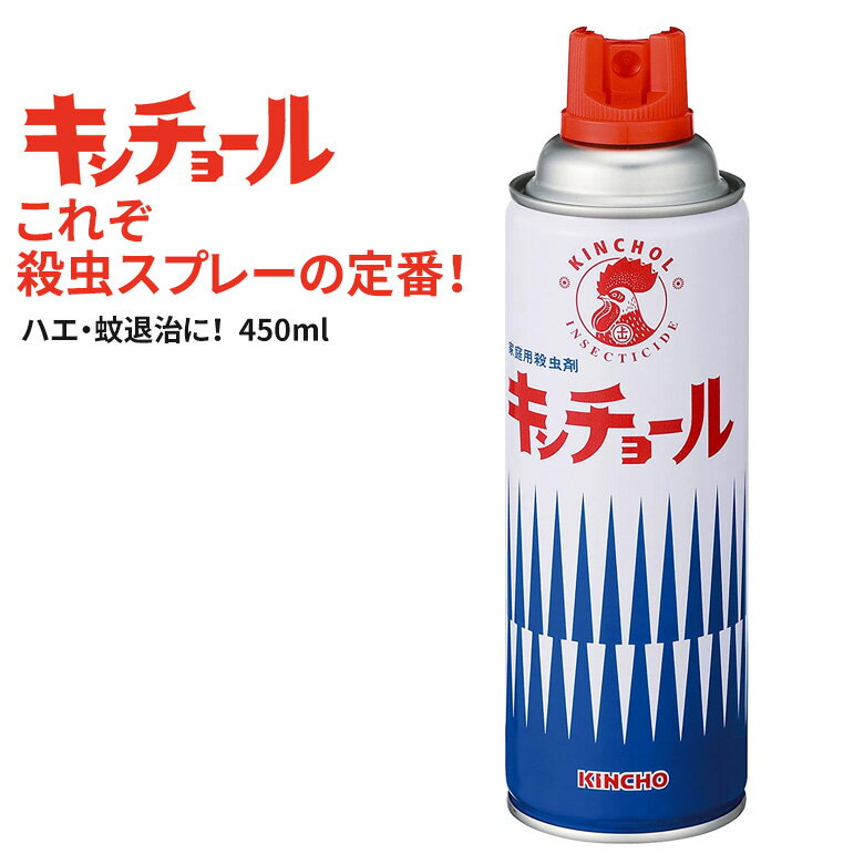 キンチョール 450ml 4987115101043 金鳥 キンチョウ キンチョー 殺虫スプレー ハエ 蚊 マダニ ゴキブリ 防虫 虫 虫よけ 防除用医薬部外品 虫除け アウトドア 屋外 野外 園芸 ガーデニング 害虫対策 忌避剤 ヒマサ金物