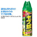 ≪ 商品詳細 ≫ 商品名 ヤブ蚊フマキラーダブルジェット プロ 480ml JANコード 4902424448856 商品詳細 ●最大2週間蚊がいなくなる！ 蚊が潜んでいそうな草むらや庭木まわりにスプレーするだけ。薬剤が2週間※残留するので、ヤブ蚊の住みつきを防止できます。また直接噴射すれば、飛んでいるヤブ蚊をすばやく駆除できます。 ※成虫に対する（接触駆除）効果。使用環境により異なります。 殺虫成分〈エトフェンプロックス〉使用：人や植物に対する毒性や刺激性が低く、魚毒性が低いことが特長。自治体などが使用する薬剤と同じ殺虫成分です。 ●ボウフラも退治！ 発生源となる雨水ますや鉢受け皿等にスプレーするだけで、ボウフラを駆除し、蚊成虫の発生を予防します。 ●パワフルなジェット噴射！ 茂みの奥などにもしっかり薬剤が届き、潜んでいる蚊も簡単に駆除できます。 ●マダニが適用追加！ ヤブ蚊と同様、最大2週間住みつきを防止できます。 ※接触駆除効果。使用環境により異なります。 ●植物にかかっても安心！ 適用害虫 蚊成虫、蚊幼虫（ボウフラ）、マダニ その他 ■区分：防除用医薬部外品 ■製造販売元：フマキラー株式会社 ■広告文責：株式会社ワクイ（TEL：0256-31-3993）