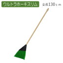 ウルトラホーキ スリム ほうき ホウキ 箒 屋外 芝 ベランダ 掃除 清掃 掃除用品 清掃用品 掃除グッズ 日用品雑貨 アサノヤ(3)