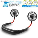 【10%引き】首掛け ポータブル 扇風機 ハンズフリー 携帯 扇風機 USB充電式 360°角度調整 3段階風量調節 静音運転 ミニ扇風機 超大容量2000mAh 夏 暑い 顔 首掛け ウォーキング ランニング スポーツ観戦 屋外作業 室内 草刈り 園芸 あかつき(2)