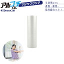 ≪ 製品仕様 ≫ 商品名 アルプチくん マジッククリア 450mm×2m 商品サイズ 約450mm×2m ※カットの都合上、多少長いあるいは短いといった個体差が発生します。ご了承ください。 商品重量 約180g ※重量は目安です。 生産国 日本 材質 本体：ポリエチレン、アルミ蒸着ポリエステル 粘着剤：アクリル系 保護フィルム：ポリエステル 商品詳細 10個の機能が窓を変える！ 遮熱性能　断熱性能　UVカット　飛散防止　結露防止 節電効果　粘着仕様　簡単取付け　高採光性　セキュリティ対策 ●夏涼しく、冬暖かい。 ●地震・台風などの災害対策に。 ●外からの視線をカットするのでセキュリティ対策にも。 【適合ガラス】透明板ガラス、すりガラス（平滑面）、型板ガラス（平滑面） ≪使用できないガラス≫すりガラス・型板ガラスの凹凸面、網入りガラス、複層ガラス、合わせガラス 【使用できるところ】金属ドアの平滑面 ≪使用できないところ≫木部・塗装面および壁紙、屋外、浴室 ご注意 網入りガラスは熱がこもる状況や温度差による膨張で割れる恐れがあるため、本品のご使用をおすすめいたしません。＼ アルプチくん ／ 関連商品 アルプチくん マジッククリア 450mm×2m アルプチくん マジッククリア 900mm×2m アルプチくん マジッククリア 900mm×10m アルプチくんW 600mm×10m アルプチくんW 1200mm×10m