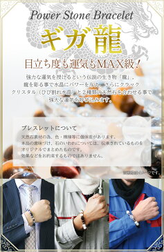 【メール便】 パワーストーンブレスレット ギガ龍ブレス 開運 風水 天然石 選べる お守り お寺 神社 合格祈願 恋愛成就 ギフト プレゼント おしゃれ ファッション メンズ 男性 ハインズワーク