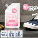 【メール便】靴の除菌・消臭パウダー savery(セブリィ) 日本製 水酸化カルシウム 強アルカリ性 ホタテ貝殻焼成パウダー 食品添加物 無香料 無添加 安心 安全 天然素材 天然由来 防災 ウイルス予防 食中毒予防 セーブインダストリー(4)