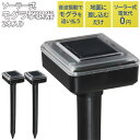【20%引き】ソーラー式モグラ撃退器 2本入り もぐら 防獣用品 害獣対策器 害獣対策器装置 害獣駆除 農業 庭 花壇 エクステリア 音波振動 ガーデニング セ...