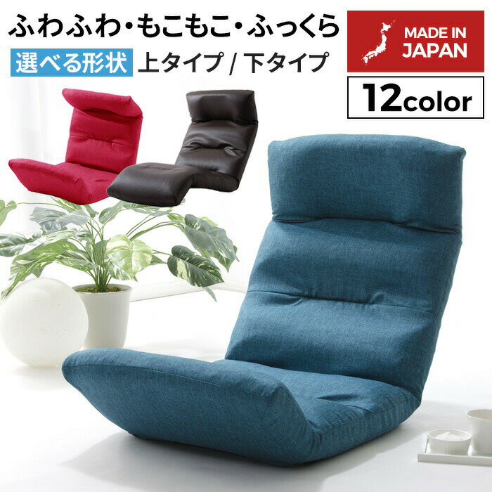 【大感謝祭限定ポイント5倍】「和楽の雲」 座椅子 座いす ざいす イス リラックス キッズ 子供部屋 一人暮らし 子ども お洒落 かわいい 新生活 和室 リビング 北欧テイスト ナチュラルテイスト シンプルテイスト デザイナーズ セルタン