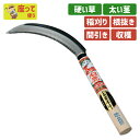 ね鹿印改良鋸鎌170mm ガーデニング 園芸用品 かま 鎌 草刈り鎌 草取り 除草 農業 用具 工具 家庭菜園 収穫 刃物 浅野木工所 燕三条