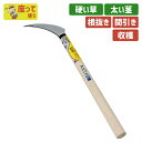 BCアスパラ切鎌120mm ガーデニング 園芸用品 かま 鎌 草刈り鎌 草取り 除草 農業 用具 工具 家庭菜園 収穫 刃物 浅野木工所 燕三条