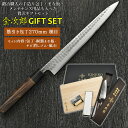 【金次郎ギフトセット】 筋引き包丁 槌目 刃渡り270mm(桐箱入り) 桐製まな板 砥石#1000 サビ消しゴム 日本製 新潟 三条 燕三条 包丁 まな板 セッ...