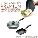 【贈り物にもおすすめ★】ネオストーンプレミアム フライパン26cm（ガラス蓋付）＆玉子焼13×18cm NSP-801S フライパン 全熱源対応 セット ih 蓋 ふた アルミ ih対応 26 26cm 18 おしゃれ 焦げ付かない ガス オシャレ 卵焼き 1個 玉子 超軽量 だし巻き よこやま