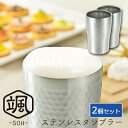 【贈り物にもおすすめ★】断熱二重構造 ステンレス タンブラー 颯 280ml 【2個セット】 SOH-300 ペア セット 保温 保冷 おしゃれ コーヒー クリスマス プレゼント ギフト オフィス かわいい ビール バレンタイン 2020 チョコ以外 送料無料 雑貨 旦那 彼氏 よこやま