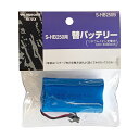 【メール便】【40%引き】 ムサシ RITEX S-HB250用 替バッテリー(S-HB250B)リチウムイオン充電池 3.6V 3000mAh ソーラーライト...